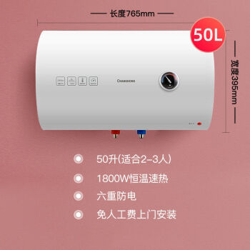 长虹电热水器405060l80升热水器家用速热节能农村储水式洗澡机50升
