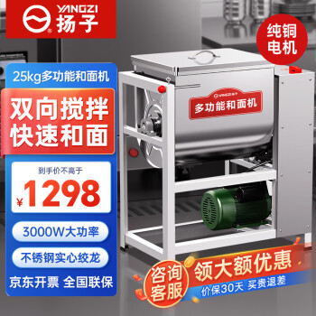 扬子搅拌机商用大功率多功能厨师机和面机揉面机 25KG特厚款纯铜电机(3000W)