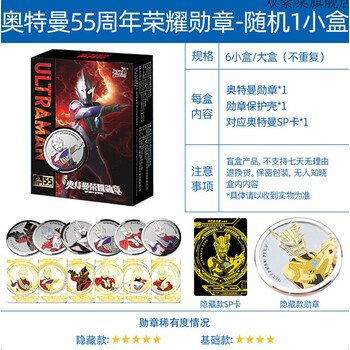 奥特曼纪念币盲盒奥特曼55周年勋章盲盒纪念版sp卡片隐藏款赛罗周边小