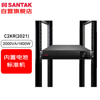 山特（SANTAK）C2KR 机架式在线式UPS不间断电源 服务器停电后备电源 内置电池标准机2000VA/1600W