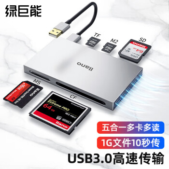 绿巨能（llano）USB3.0读卡器 多功能五合一高速读卡 多盘符读卡器 支持SD/TF/CF/MS/M2存储卡 CC1016
