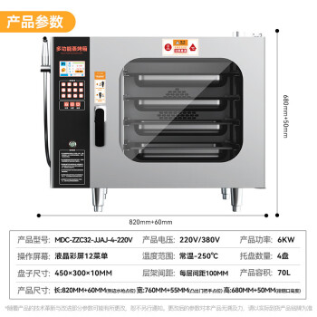 麦大厨 万能蒸烤箱商用电热大型全自动大容量多功能电烤箱烤鸭炉蒸烤箱一体机 MDC-ZZC32-JJAJ-4-220V