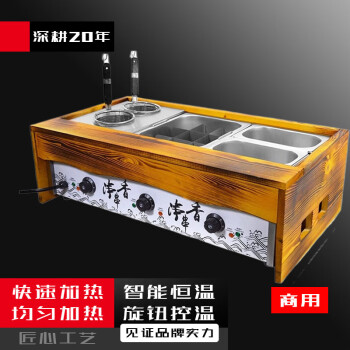 苏勒关东煮机器商用电热麻辣烫设备组合炉   三缸木框组合炉（201盆+不锈钢盖子）