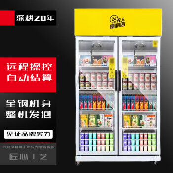 QKEJQ 自动售货机雪糕速食品冰箱冷冻柜预制菜冰淇淋自助售卖机   1100L扫码冷藏加热(双温柜)