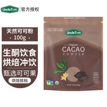 UNCLE TOM 进口原生可可粉Cacao未碱化不添加糖纯可可巧克力粉烘培生酮 UncleTom 可可粉100g