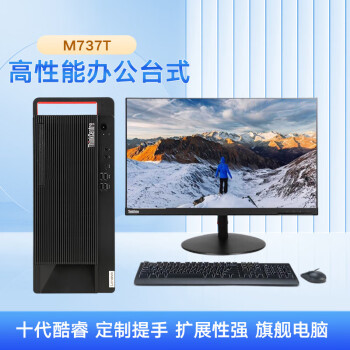 联想（Lenovo）【M737T】商用【台式机】电脑（i5-10500/8G/1TB/T400 /23.8英寸显示器）三年质保 交单