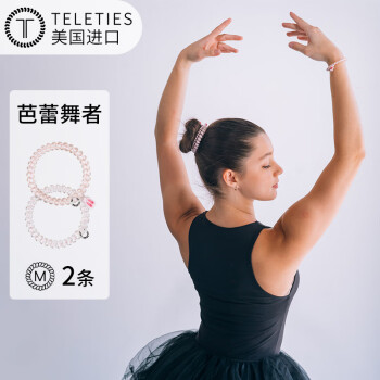 TELETIES美国进口电话线发圈限定版(芭蕾舞者2条)发绳无痕头绳 M-421