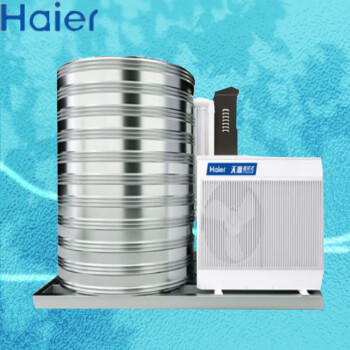 海尔（Haier）空气能商用热水器适用酒店/学校/工地/医院/热泵机 3匹2吨天源KFXRS-115B适合30-50人