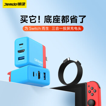 Jemdo Switch便携底座NS充电器36W氮化镓OLED扩展坞4K高清拓展投屏HDMI转换器 红蓝套装