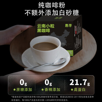 惠寻京东自有品牌咖啡粉2g*5条*2份云南小粒黑咖啡速溶深烘焙共10条