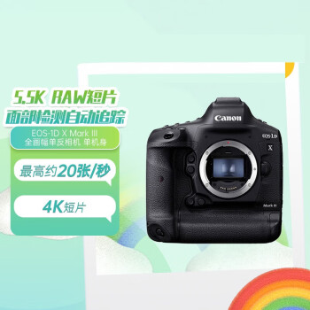 佳能（Canon）EOS-1D X Mark III 1DX3全画幅单反相机 单机身 专业旗舰型