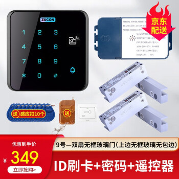 ZUCON门禁锁刷卡密码门禁系统一体机手机NFC玻璃门电插锁磁力锁套装X12 ID版9号双扇上下无框玻璃门