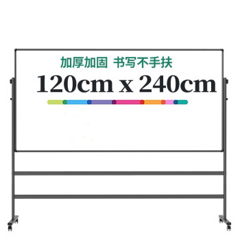 得力MB702_H型可升降双面白板2400*1200mm(黑色)(1付)