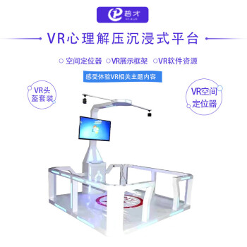 普才 PC-VRPT02 VR心理解压沉浸式平台VR心理解压沉浸式动感平台心理测评心理宣泄减压放松娱乐设备