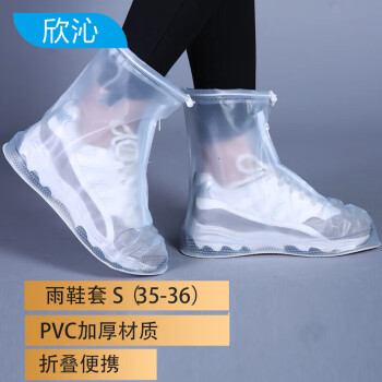欣沁雨鞋套成人防雨鞋防滑加厚耐磨便携式雨靴磨砂白 S(35-36)