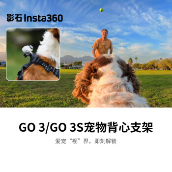 Insta360 GO 3S宠物背心支架M码