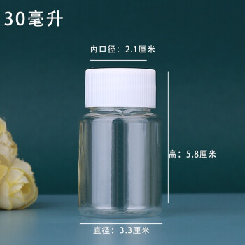 锦晟100ml毫升化妆品分装瓶透明塑料瓶带盖pet样品瓶小瓶子空瓶小药瓶