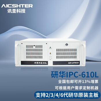 AICSHTER 研华IPC-610L/506G2/I7-9700/16G/512GSSD/2TB机械/KM/2G显卡/加显示屏