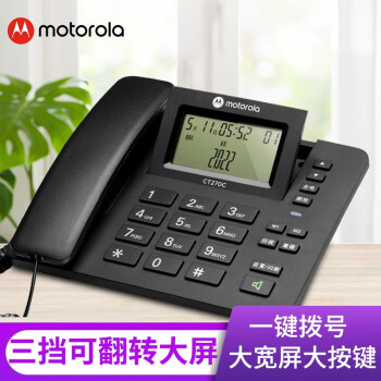 摩托罗拉（Motorola） CT270C家用电话机办公用座机可翻转大屏幕 自动收线插线即用免电池 黑色