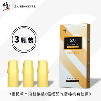修正界上气雾棒草本液电子雾化液可装卸换弹枇杷西瓜茉莉花草本液枇杷