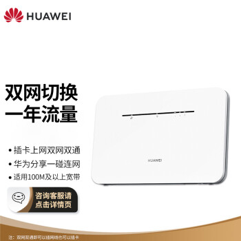 华为（HUAWEI）移动路由Pro 全网通 双频WIFI 千兆网口 插卡4G路由器 随身移动WiFi 【2022款】（1500G一年）