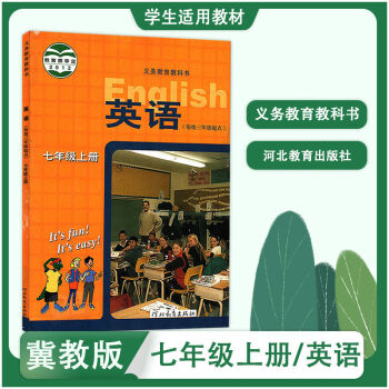 冀教版初中英语7七年级上册三年级起点课本教材教科书河北教育出七