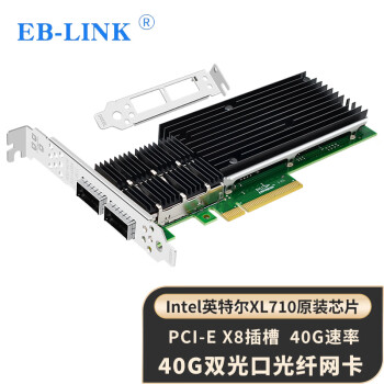EB-LINK intel XL710芯片PCI-E X8 40G双光口光纤网卡QSFP+双端口服务器XL710-QDA2
