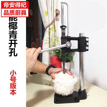 开椰子器神器开椰器手动开椰子神器懒人便携开椰器水果店椰子开壳开口