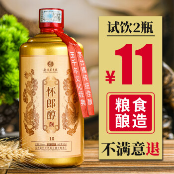 贵州茅台镇酱香型白酒53度整箱装试饮白酒高粱酒粮食酿造窖藏老酒怀郎