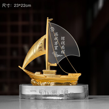 吉祥源一帆风顺帆船摆件水晶船工艺品家居办公室客厅酒柜装饰品商务
