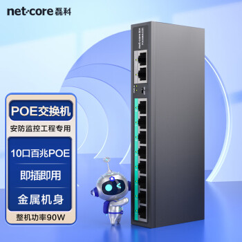 磊科（netcore）S10P 10口百兆POE交换机 企业安防监控摄像头 网线供电交换器 工程网络分线器 金属机身