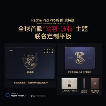 小米Redmi Pad Pro 哈利·波特版 2.5K 120Hz高刷护眼屏 8+256G 内置保护壳+触控笔 套装版本