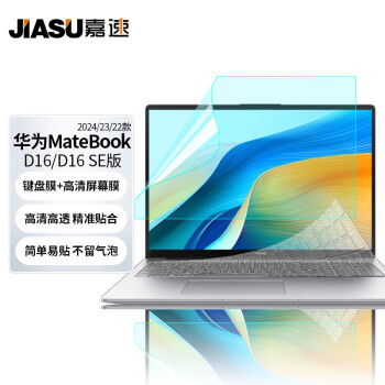 嘉速 适用华为MateBook D16/D16SE版 2024键盘膜+高清屏幕膜 D16 2023/22款16英寸高清屏幕贴膜套装