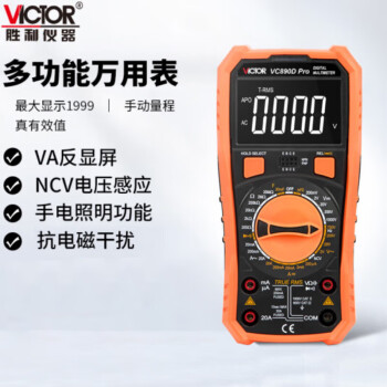 胜利仪器（VICTOR）2万电容 多功能 防烧 数字万用表 电工万能表 带测温 VC890C+PRO