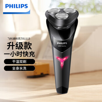 PHILIPS 飞利浦 剃须刀电动刮胡刀 小旋风剃须刀便携款 1小时快充进口刀头剃胡刀 S1113