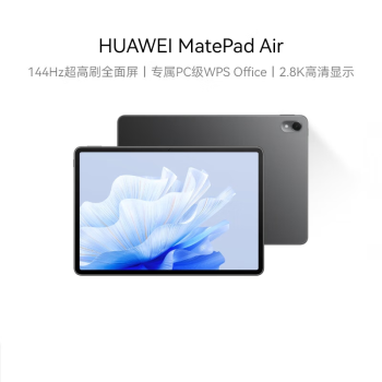 HUAWEI 华为MatePad Air平板电脑2023款11.5英寸144Hz护眼全面屏2.8K超清办公学习娱乐 12+256GB 曜石黑