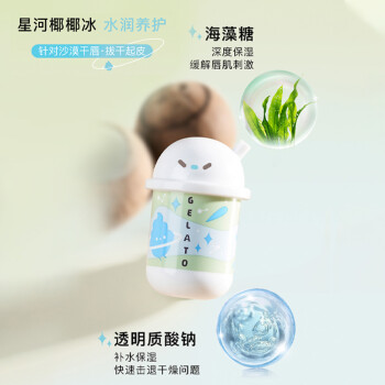 weai星河椰椰冰奶茶唇部精华乳滋润唇膏保湿补水女淡化唇纹去死皮3.4ml 礼物礼盒送女友