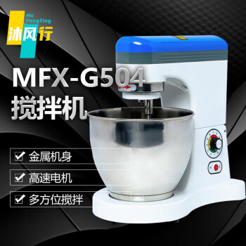 沐风行S搅拌机商用和面机打蛋机鲜奶机多功能搅拌馅料奶油机 MFX-G504【7L三功能款0.8kg】