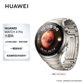 华为 WATCH 4Pro 智能手表 48mm表盘 火星钛