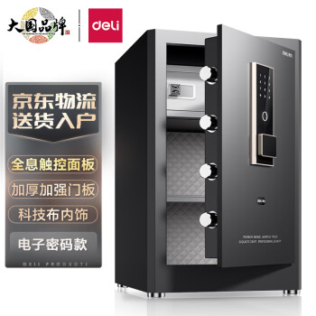 得力保险柜 家用办公电子密码保管箱小型保密箱全钢防盗可入墙入柜保管柜保险箱 60cm曜岩黑 弘雅系列