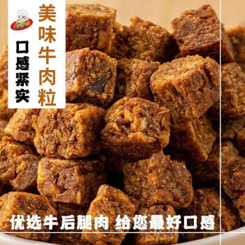 牛肉粒风干牛肉干五香麻辣牛肉粒独立包装休闲网红零食厂家直销250g