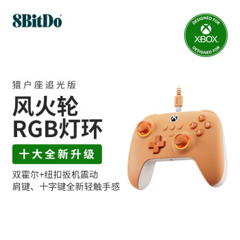 八位堂（8BitDo）猎户座Xbox追光版游戏手柄有线微软授权双霍尔Xbox One Series S / X PC电脑 Steam黑神话悟空