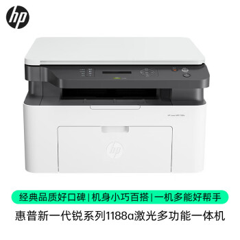 惠普（HP）1188a A4黑白锐系列激光多功能一体机 usb打印 复印 扫描（原厂1年上门）