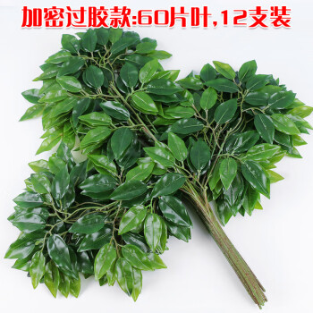 榕树枝绿色植植物叶子假树枝工程装饰造型假树叶加密过胶榕树叶12枝装