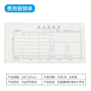 【免运费】费用报销单报销粘贴单财务付款审批单付款申请单财务通用