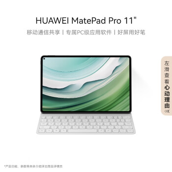 HUAWEI MatePad Pro 11英寸2024款华为平板电脑2.5K屏星闪技术12+256GB WIFI曜金黑【星闪键盘套装】