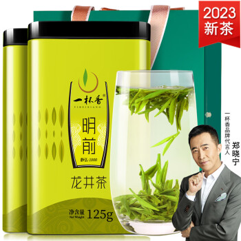一杯香明前1000龙井茶250g礼盒装（125g*2盒）