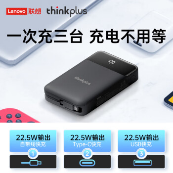 联想（lenovo） thinkplus 20000mAh PD20自带线充电宝（黑）4XV1N53108
