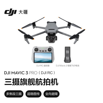 大疆 Mavic 3 Pro（DJI RC）御3三摄旗舰航拍机 哈苏相机 超稳图传 高清专业航拍器+随心换2年版实体卡