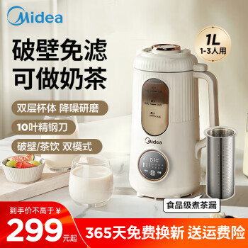 美的（Midea）新款豆浆机1L容量隔音一体免煮破壁机3-4人家用榨汁机多功能搅拌机DJ10B-B50D69